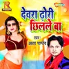 Dewara Dhori Chhilale Ba